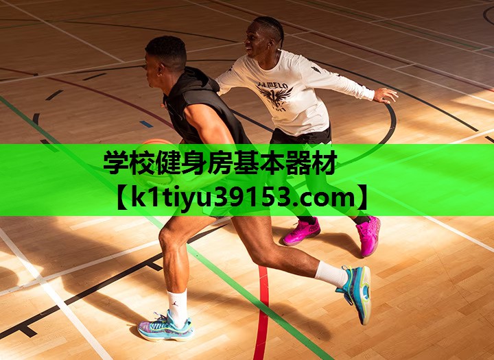 学校健身房基本器材