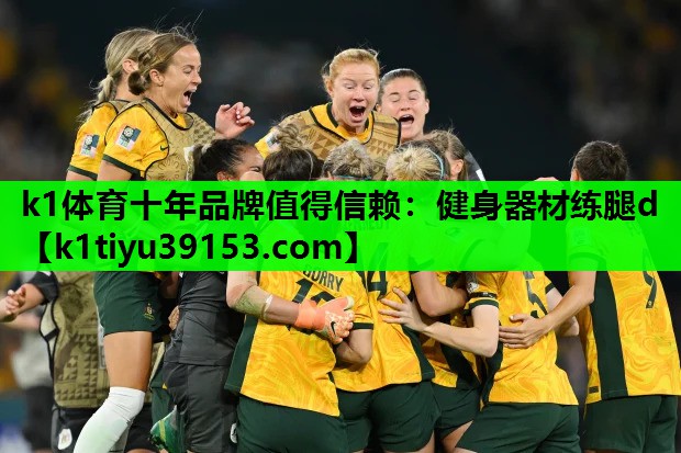 k1体育十年品牌值得信赖：健身器材练腿d