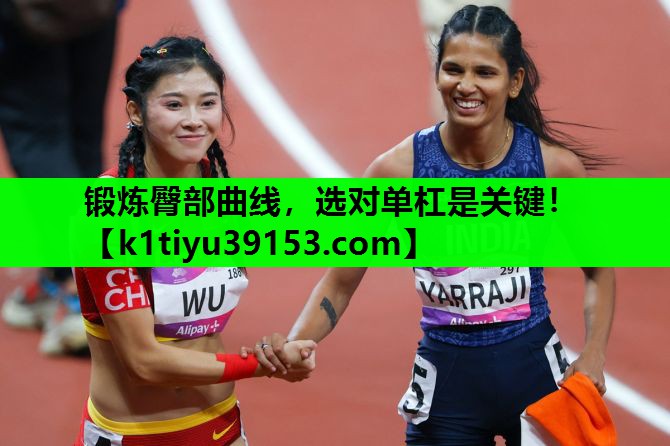 锻炼臀部曲线，选对单杠是关键！