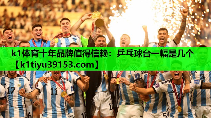 乒乓球台一幅是几个