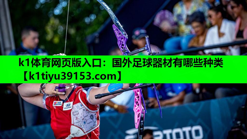 国外足球器材有哪些种类