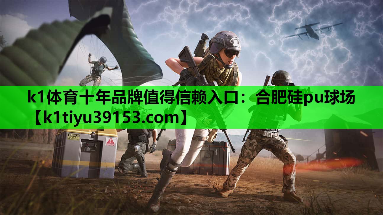 合肥硅pu球场